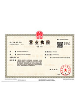 临猗营业执照副本